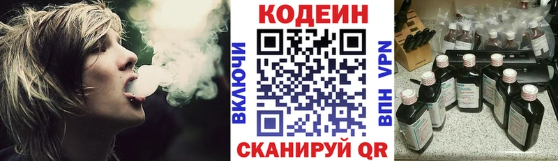 MEGA   купить наркотик  Вяземский  Кодеин Purple Drank 